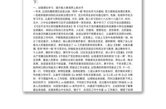 黨組成員述職述責(zé)述廉報(bào)告（四）