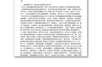 黨組成員述職述責(zé)述廉報告（四）
