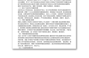 黨風(fēng)廉政建設(shè)工作總結(jié)
