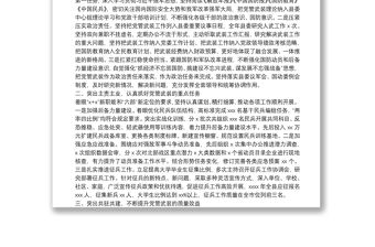 縣委書記2021年落實黨管武裝述職報告