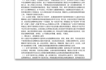 區(qū)委組織部學(xué)習(xí)宣傳貫徹黨的十九屆五中全會(huì)精神情況報(bào)告 區(qū)委組織部學(xué)習(xí)宣傳貫徹黨的十九屆五中全會(huì)精神情況報(bào)告