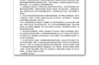 人力資源部工作總結(jié)精選范文三篇
