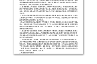 人力資源部工作總結(jié)精選范文三篇