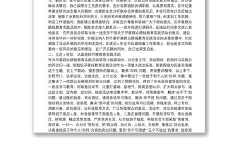 市委常委、紀(jì)委書記述責(zé)述廉報告