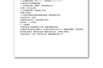 黨支部清明節主題黨日活動方案