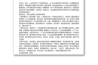 X縣新任職干部任前集體談話主持詞