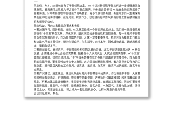 X縣新任職干部任前集體談話主持詞