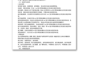 縣生活垃圾分類宣傳工作實施方案