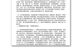 上半年XX市基層黨建工作綜述(原創(chuàng)投稿)