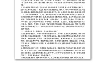 2022年黨建與黨風廉政建設工作要點