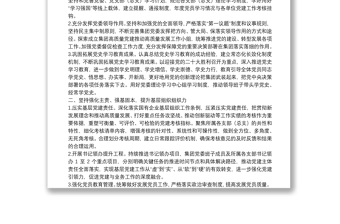 2022年黨建與黨風廉政建設工作要點