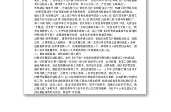 共青團大學委員會2021年上半年工作總結