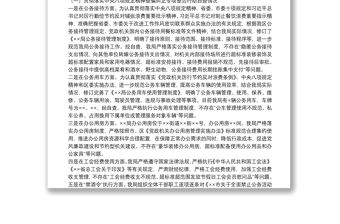 關(guān)于開展落實中央八項規(guī)定精神查偏糾正專項整治自檢自查的報告