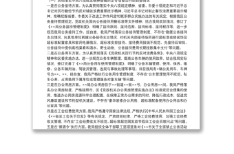 關(guān)于開展落實(shí)中央八項(xiàng)規(guī)定精神查偏糾正專項(xiàng)整治自檢自查的報告