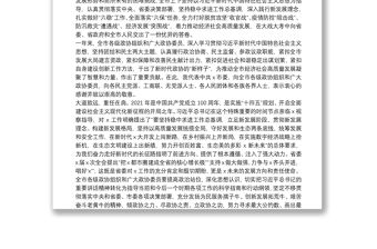 在政協閉幕會上的講話