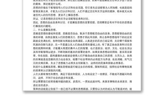 如何理解解放思想實事求是