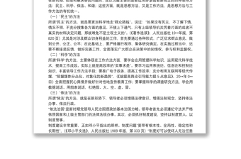 領(lǐng)導(dǎo)方法創(chuàng)新思考