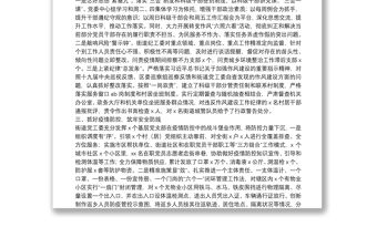 X街道領(lǐng)導(dǎo)班子20**年度工作總結(jié)