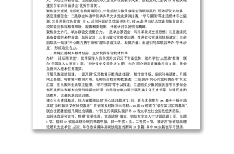 統(tǒng)戰(zhàn)部門2021年工作述職報(bào)告