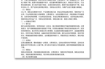 金融藍皮書——XX金融發展研究報告