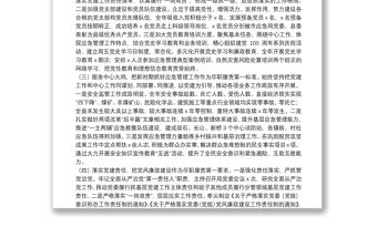 2021年度縣應急管理局黨委書記抓基層黨建工作述職報告