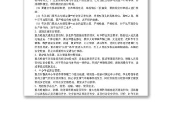 某縣元旦、春節期間安全生產工作責任狀