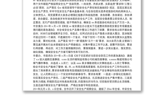 在養(yǎng)老服務工作推進會上主持講話