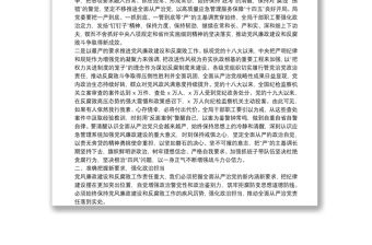 在局2021年黨風廉政建設和反腐敗工作會議上的講話