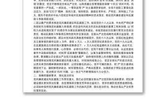 在局2021年黨風廉政建設和反腐敗工作會議上的講話