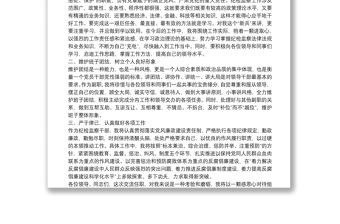 X紀檢監察干部任職表態發言