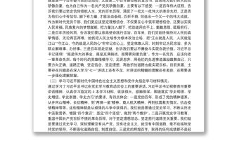 黨史學(xué)習(xí)教育專題組織生活會(huì)個(gè)人發(fā)言提綱黨史學(xué)習(xí)教育專題組織生活會(huì)發(fā)言提綱