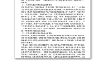 市委書記在全市作風建設大整治活動動員大會上的講話