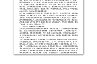農(nóng)村富余勞動力轉移思考