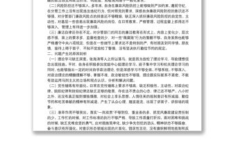 在“剖析典型案件推進以案促改”專題民主生活會上的發言提綱