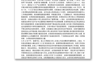 在黨工委（擴(kuò)大）會議上傳達(dá)學(xué)習(xí)省“兩會”精神暨市委常委會（擴(kuò)大）會議精神的講話