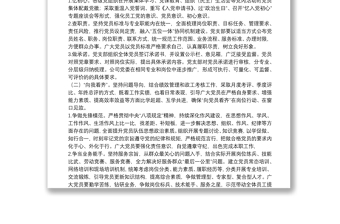 “我是黨員 向我看齊”主題活動(dòng)方案