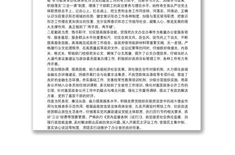 政府辦黨組向縣委巡察組的工作情況報告