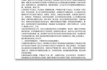 2021年度市機關支部黨建工作要點