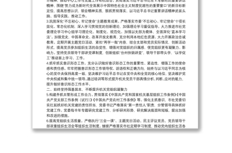 2021年度市機(jī)關(guān)支部黨建工作要點(diǎn)