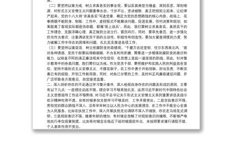 “三個以案”警示教育專題民主生活會個人發(fā)言提綱