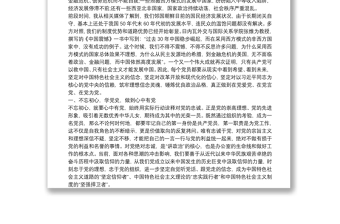 主題教育專題黨課：共產(chǎn)黨員要知史、明責(zé)、擔(dān)當(dāng)、作為