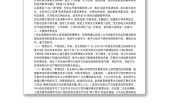 20**年黨支部中心組學習情況報告