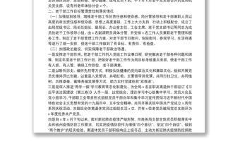 X州商務局X年老干部工作開展情況總結