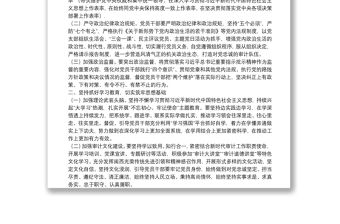 20**年全面從嚴治黨及黨風廉政建設工作計劃