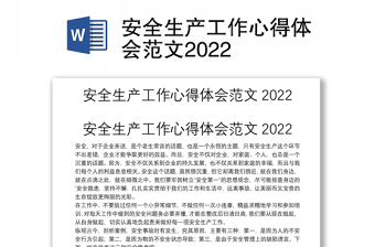 2022学习山东省安全生产条例心得