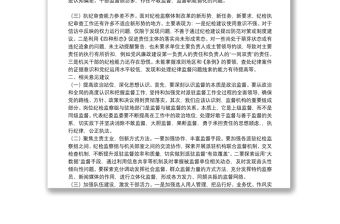 紀檢監察組工作中存在的問題及改進建議