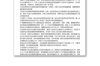 衛(wèi)生局創(chuàng)衛(wèi)工作總結(jié)范文