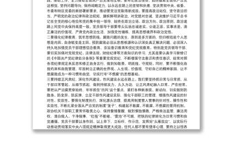 在政協機關黨風廉政建設預防提醒談話集體約談會議上的講話
