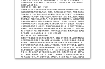 黨建工作20**年半年工作總結(jié)（企業(yè)）
