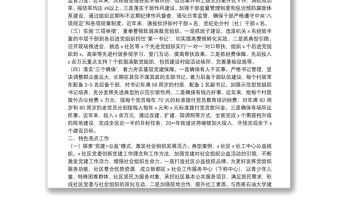 黨支部特色亮點(diǎn)工作總結(jié)匯報(bào)